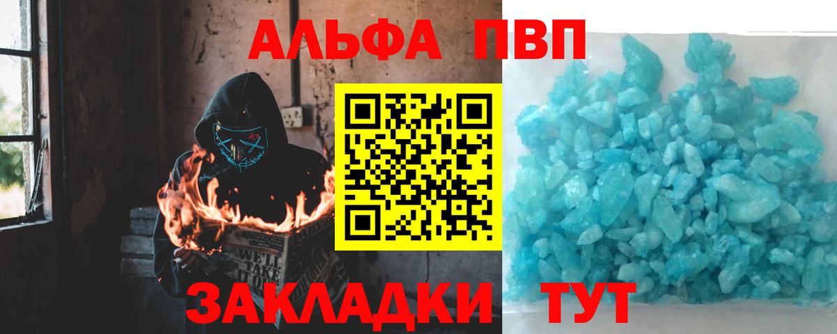 APVP  Вход с VPN  Кондопога  A PVP кристаллы  Alpha-PVP Соль 
