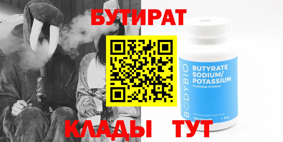 БУТИРАТ 99% Кондопога