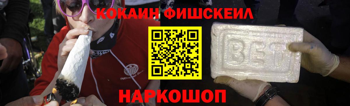 COCAIN FishScale Кондопога