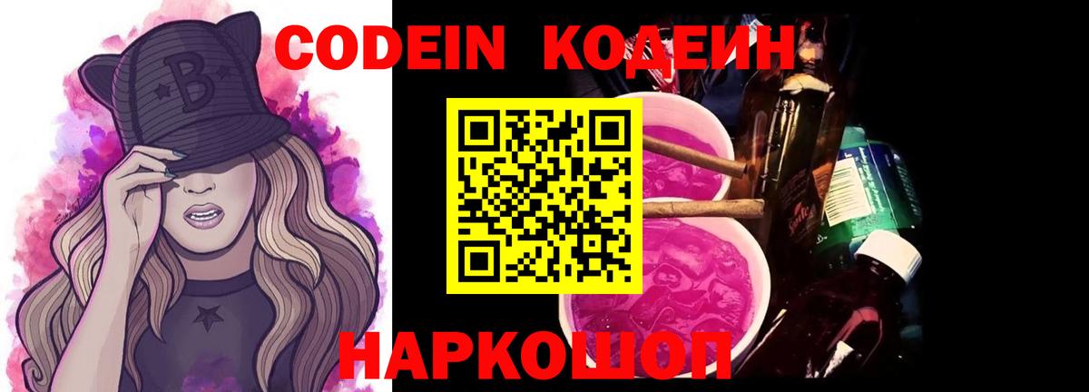 Кодеин напиток Lean (лин)  Вход с VPN  Кондопога 
