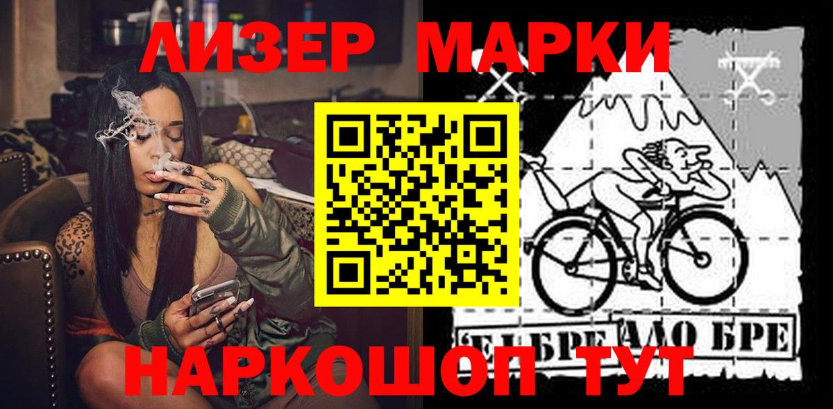 Марки 25I-NBOMe 1500мкг Кондопога